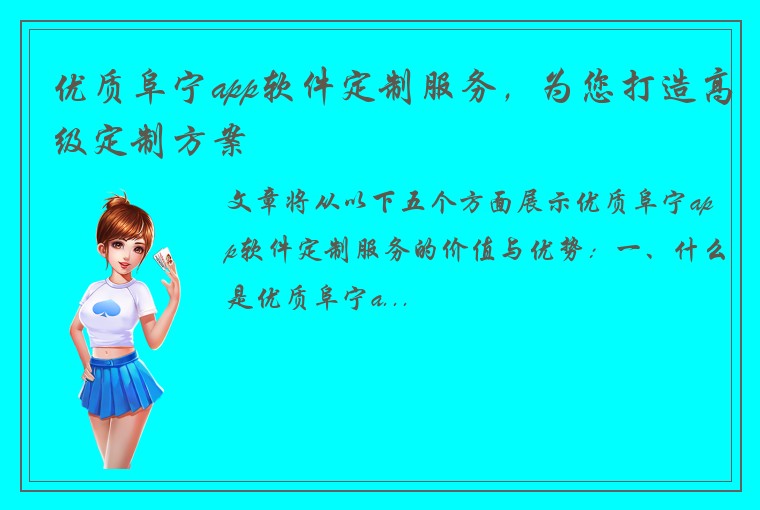 优质阜宁app软件定制服务，为您打造高级定制方案