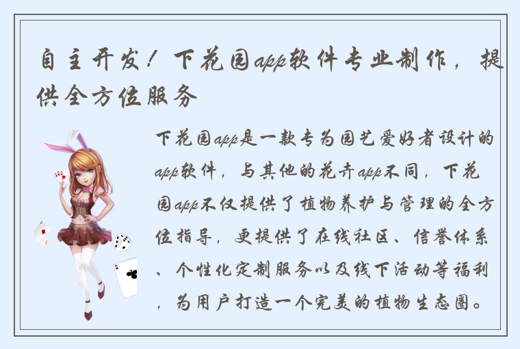自主开发！下花园app软件专业制作，提供全方位服务