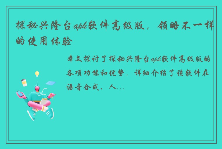 探秘兴隆台apk软件高级版，领略不一样的使用体验