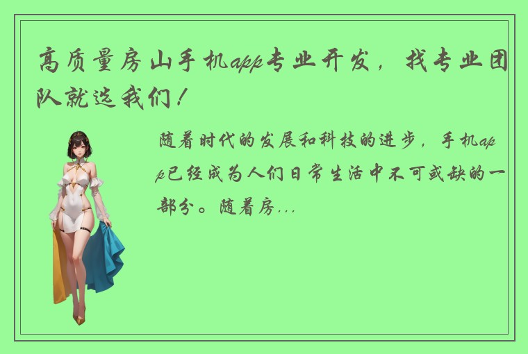 高质量房山手机app专业开发，找专业团队就选我们！