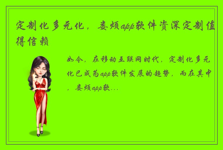 定制化多元化，娄烦app软件资深定制值得信赖