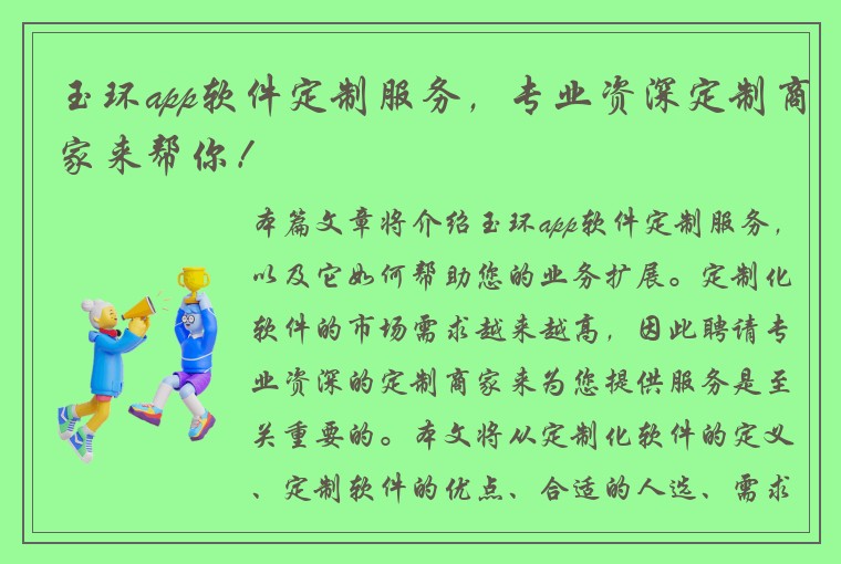 玉环app软件定制服务,专业资深定制商家来帮你!
