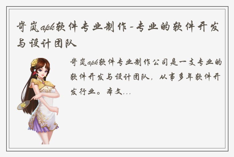 岢岚apk软件专业制作-专业的软件开发与设计团队