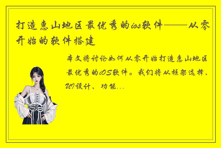 打造惠山地区最优秀的ios软件——从零开始的软件搭建