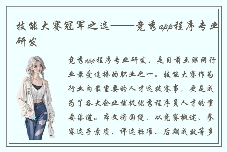 技能大赛冠军之选——竞秀app程序专业研发