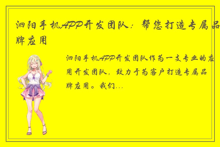 泗阳手机APP开发团队:帮您打造专属品牌应用