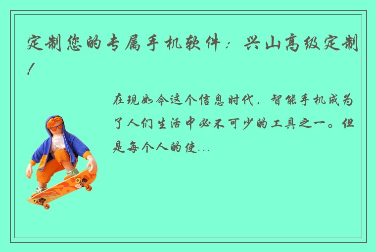定制您的专属手机软件:兴山高级定制!