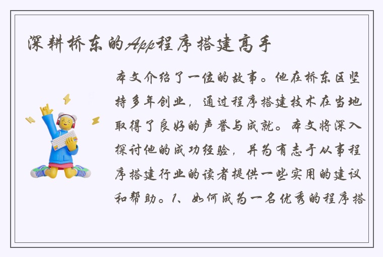 深耕桥东的App程序搭建高手