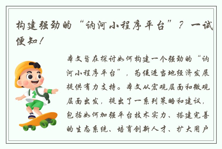 构建强劲的“讷河小程序平台”？一试便知！