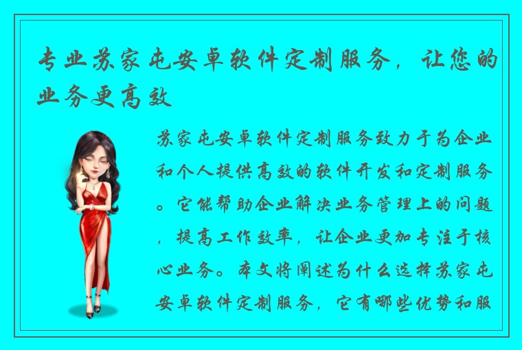 专业苏家屯安卓软件定制服务，让您的业务更高效