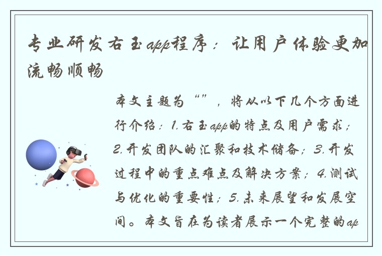 专业研发右玉app程序：让用户体验更加流畅顺畅