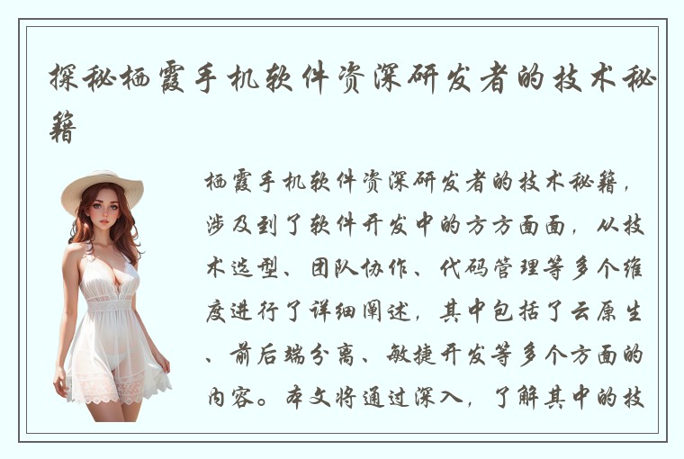 探秘栖霞手机软件资深研发者的技术秘籍
