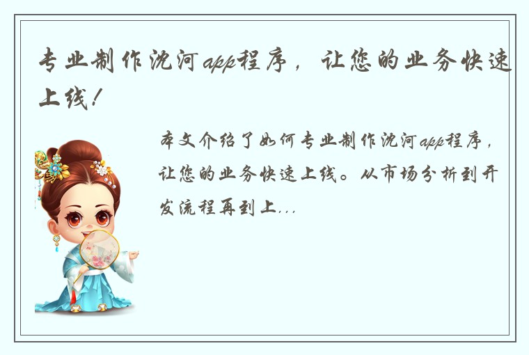 专业制作沈河app程序，让您的业务快速上线!