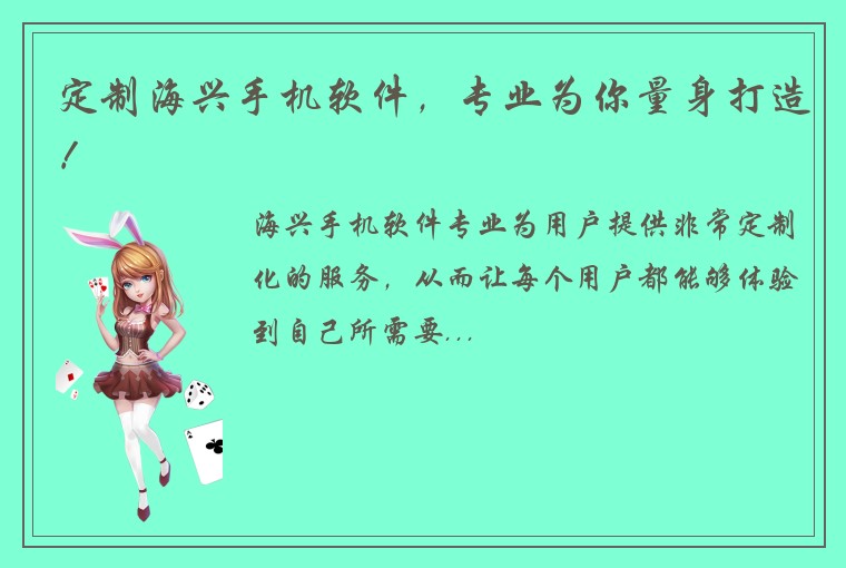 定制海兴手机软件，专业为你量身打造！