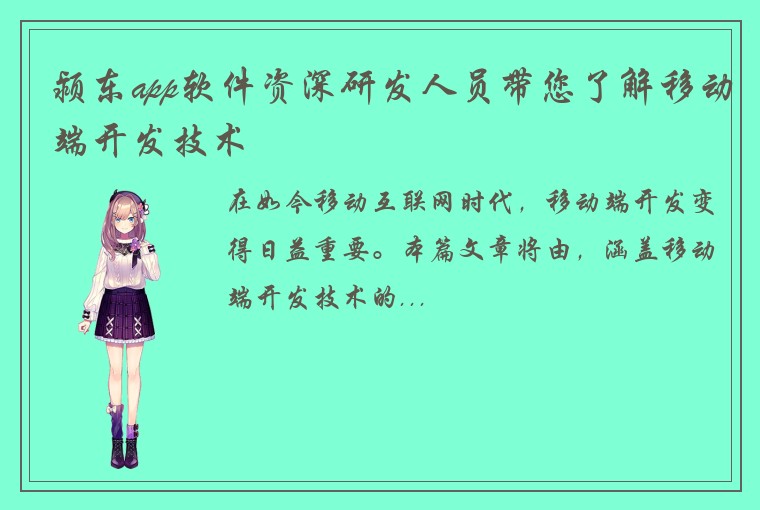 颍东app软件资深研发人员带您了解移动端开发技术