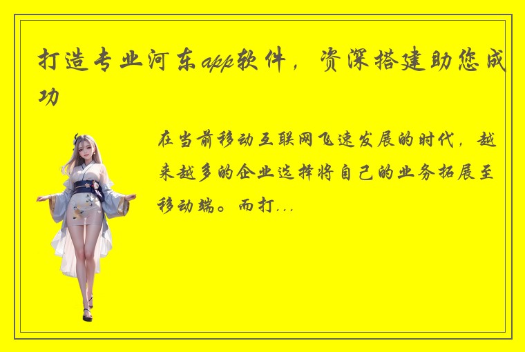 打造专业河东app软件，资深搭建助您成功