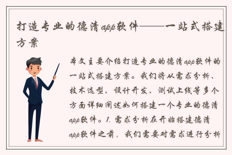 打造专业的德清app软件——一站式搭建方案