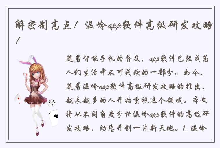 解密制高点！温岭app软件高级研发攻略！