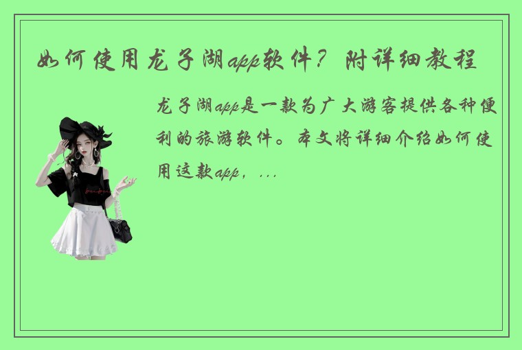 如何使用龙子湖app软件？附详细教程