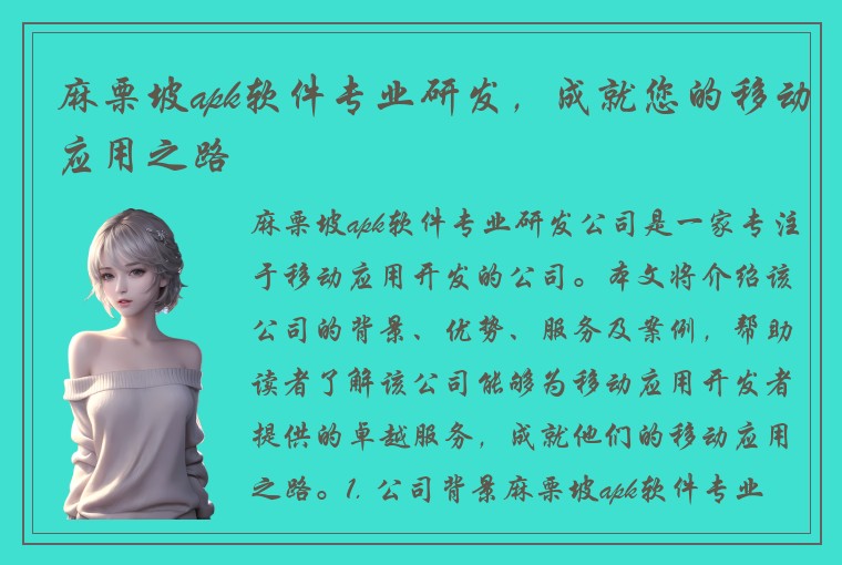 麻栗坡apk软件专业研发，成就您的移动应用之路