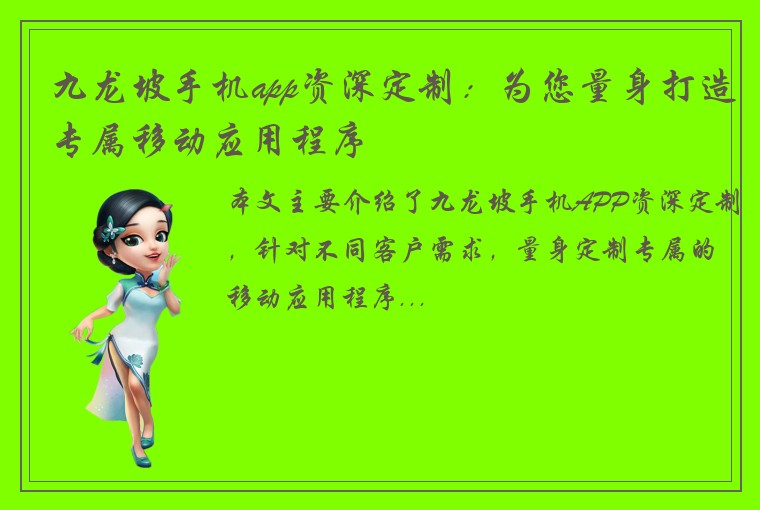 九龙坡手机app资深定制：为您量身打造专属移动应用程序