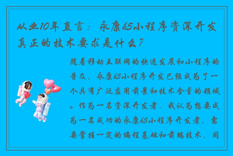从业10年直言:永康h5小程序资深开发真正的技术要求是什么?