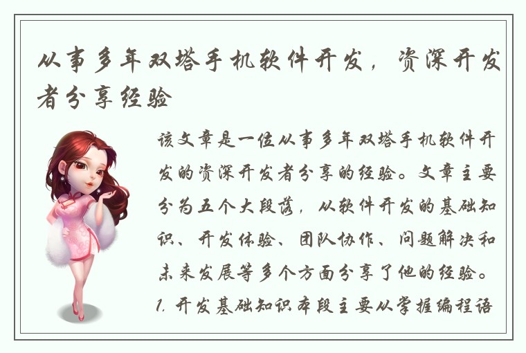 从事多年双塔手机软件开发，资深开发者分享经验