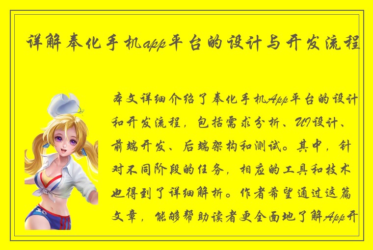详解奉化手机app平台的设计与开发流程