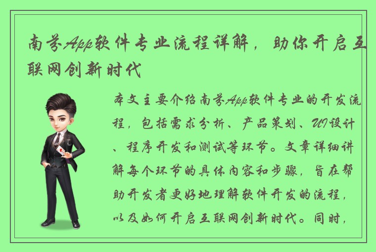 南芬App软件专业流程详解，助你开启互联网创新时代