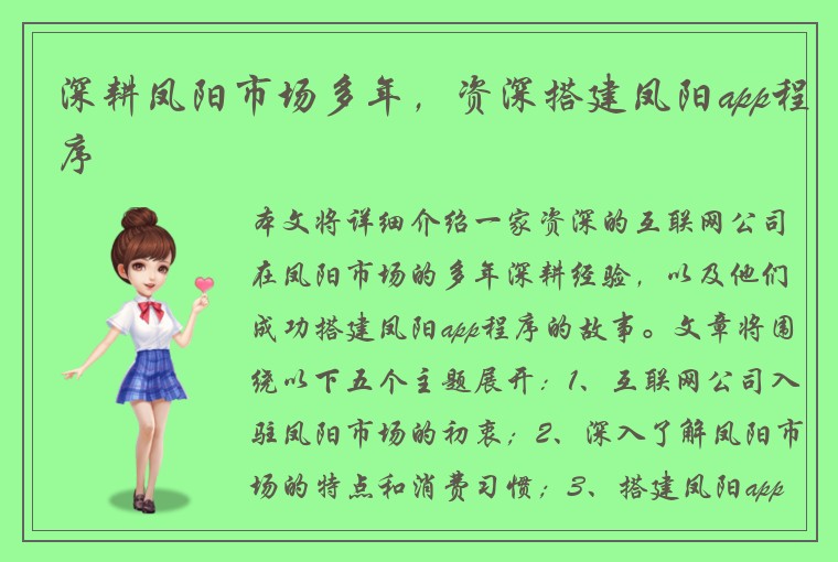 深耕凤阳市场多年，资深搭建凤阳app程序