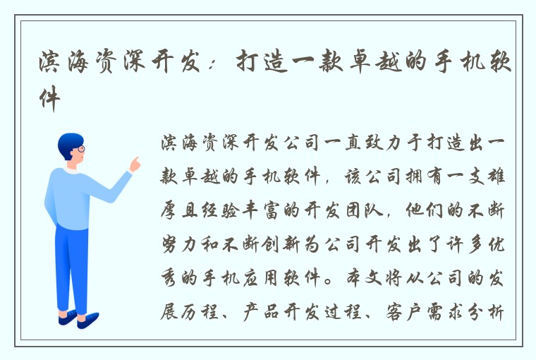 滨海资深开发：打造一款卓越的手机软件
