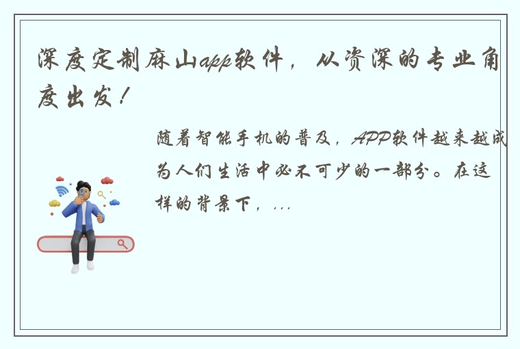 深度定制麻山app软件，从资深的专业角度出发！