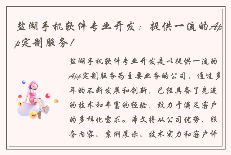 盐湖手机软件专业开发：提供一流的App定制服务！