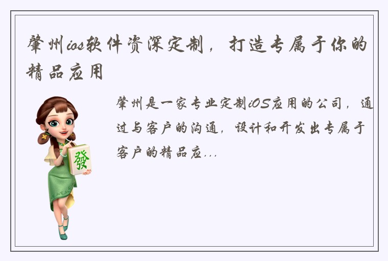 肇州ios软件资深定制,打造专属于你的精品应用