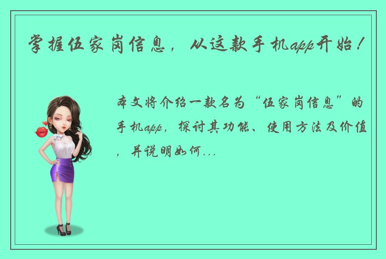 掌握伍家岗信息,从这款手机app开始!