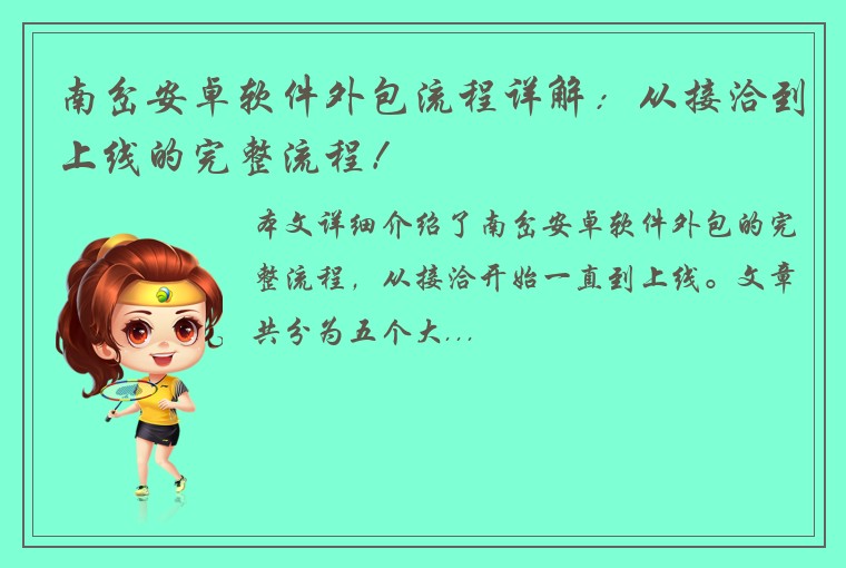 南岔安卓软件外包流程详解:从接洽到上线的完整流程!
