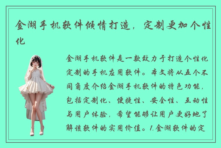 金湖手机软件倾情打造，定制更加个性化