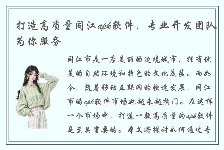 打造高质量同江apk软件，专业开发团队为你服务