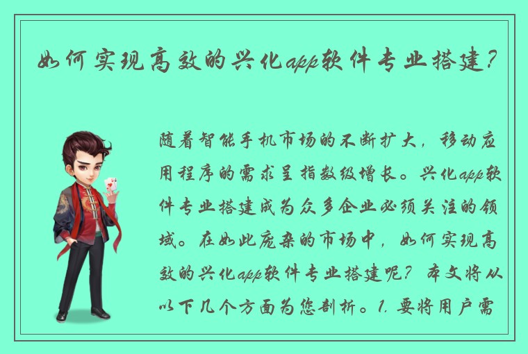 如何实现高效的兴化app软件专业搭建?