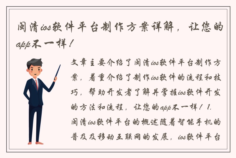 闽清ios软件平台制作方案详解,让您的app不一样!