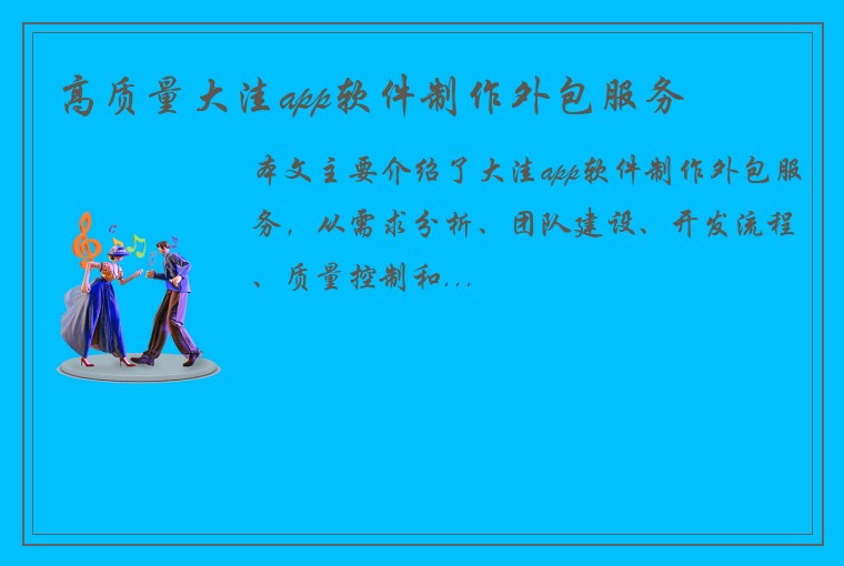 高质量大洼app软件制作外包服务