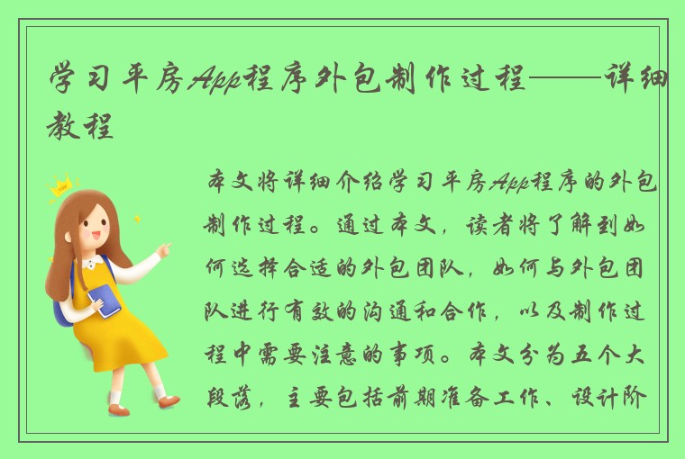 学习平房App程序外包制作过程——详细教程