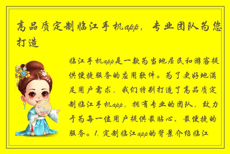 高品质定制临江手机app,专业团队为您打造