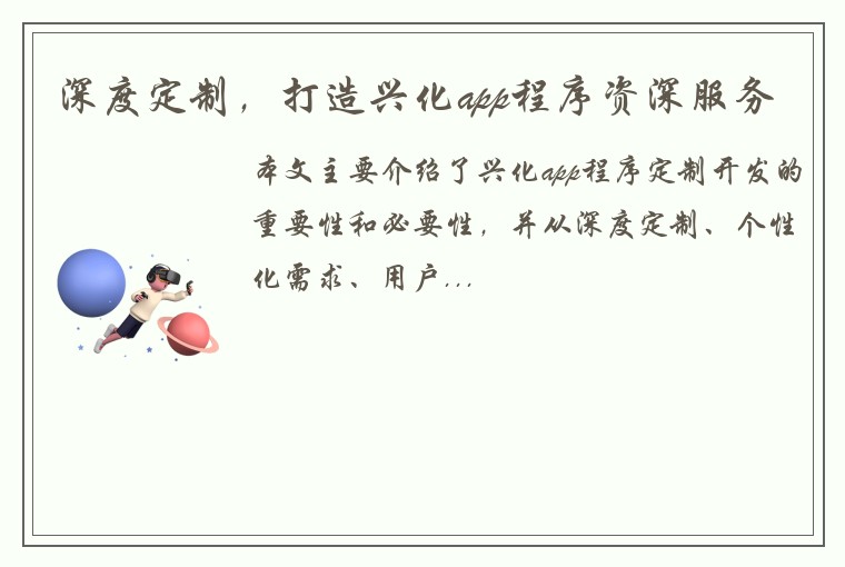 深度定制，打造兴化app程序资深服务