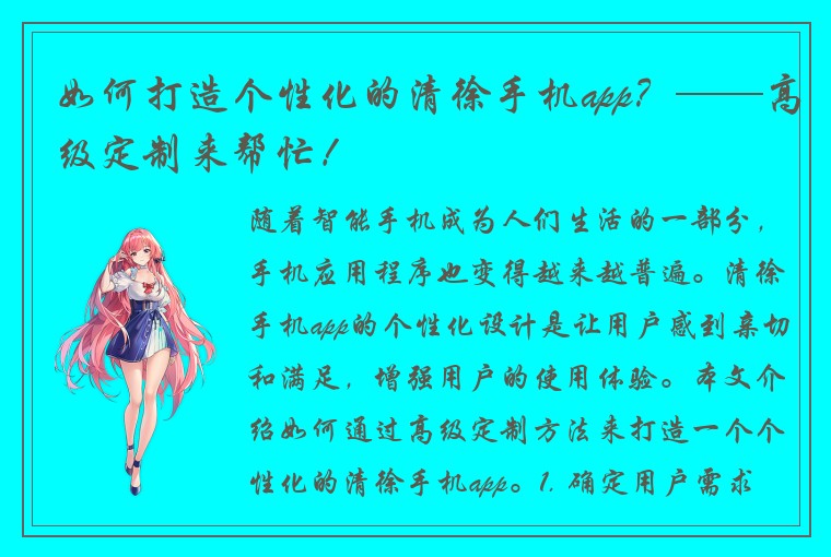 如何打造个性化的清徐手机app？——高级定制来帮忙！