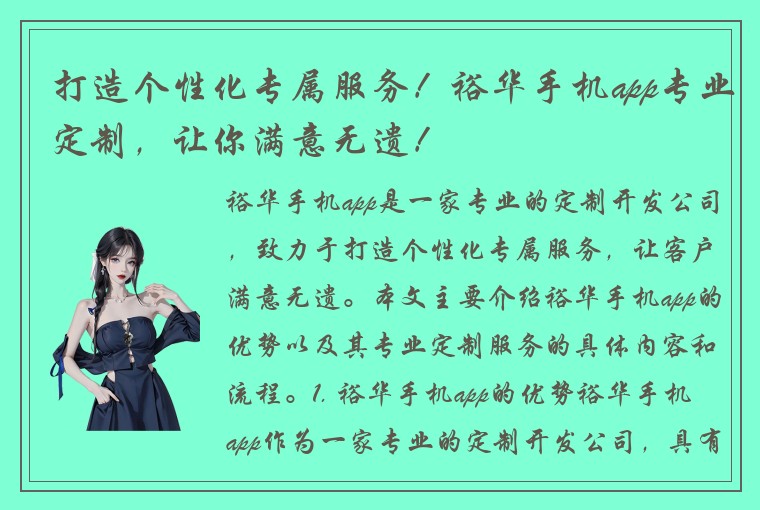 打造个性化专属服务！裕华手机app专业定制，让你满意无遗！