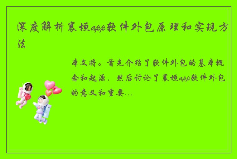 深度解析襄垣app软件外包原理和实现方法