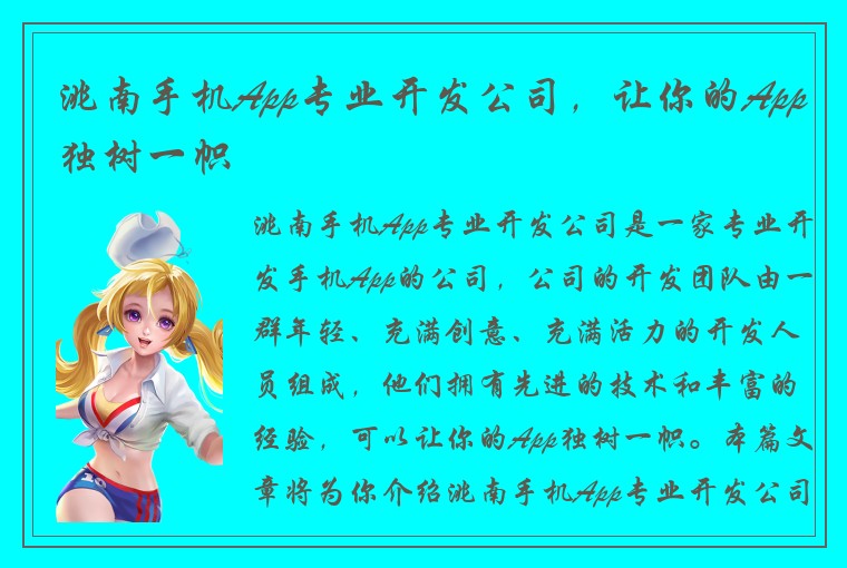 洮南手机App专业开发公司，让你的App独树一帜