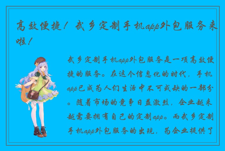 高效便捷!武乡定制手机app外包服务来啦!