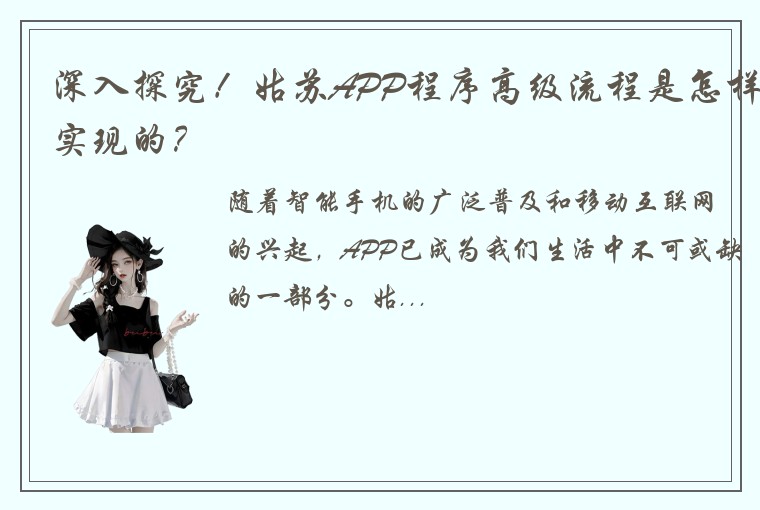 深入探究！姑苏APP程序高级流程是怎样实现的？